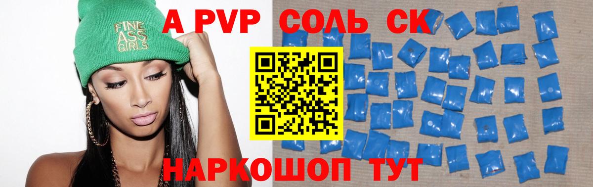 APVP  Alpha-PVP мука  Вход с VPN  Ивантеевка  APVP Соль 
