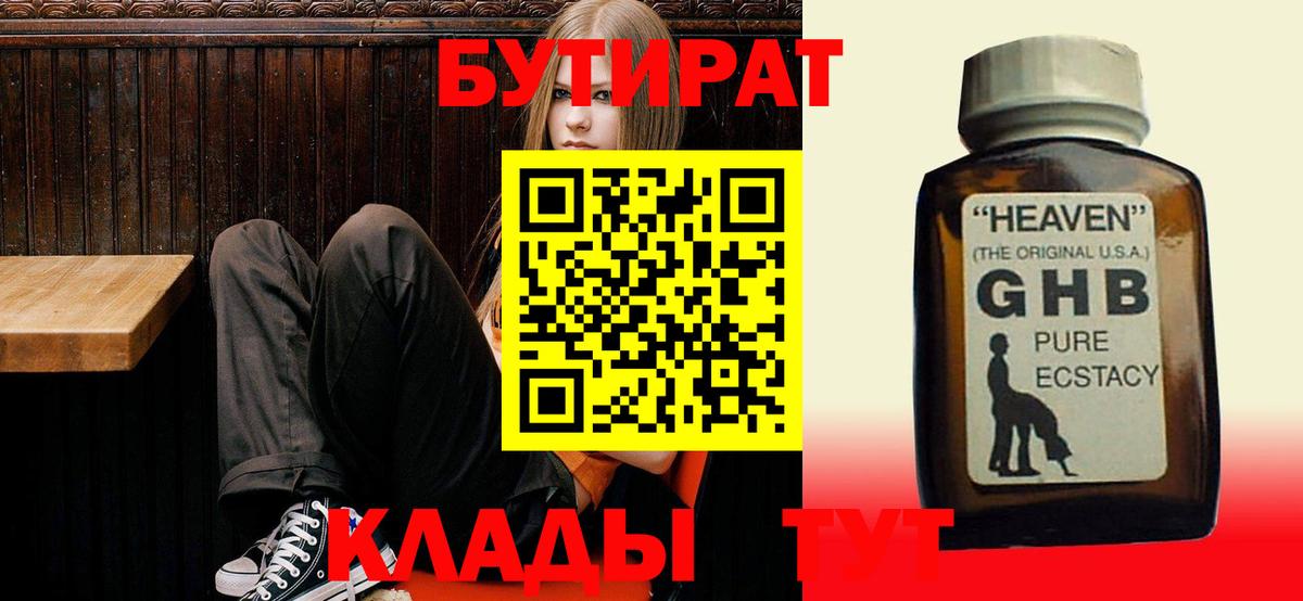 БУТИРАТ бутандиол Ивантеевка