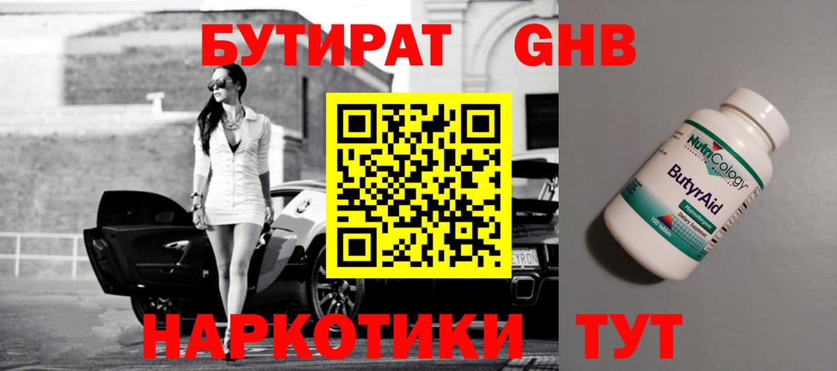 БУТИРАТ Butirat  Вход с VPN  Ивантеевка 