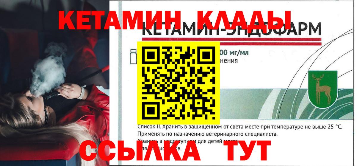 Ивантеевка  КЕТАМИН VHQ  Вход с VPN  КЕТАМИН ketamine 