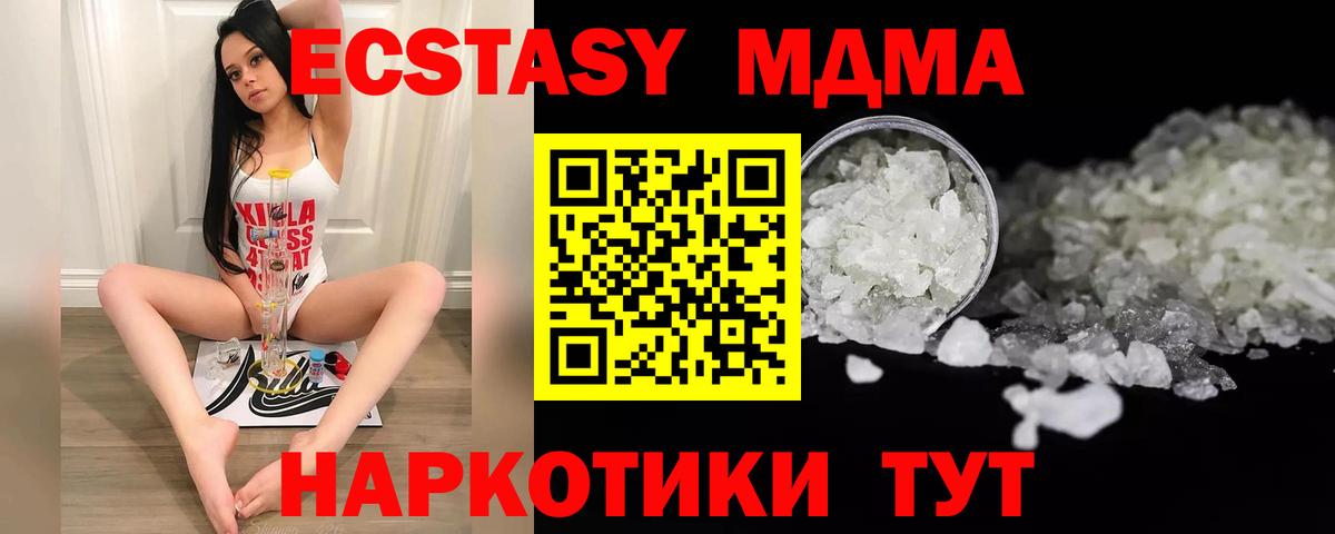 МДМА кристаллы Ивантеевка