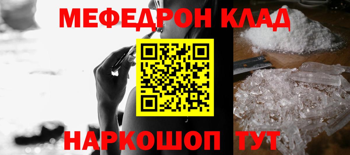 Мефедрон кристаллы Ивантеевка